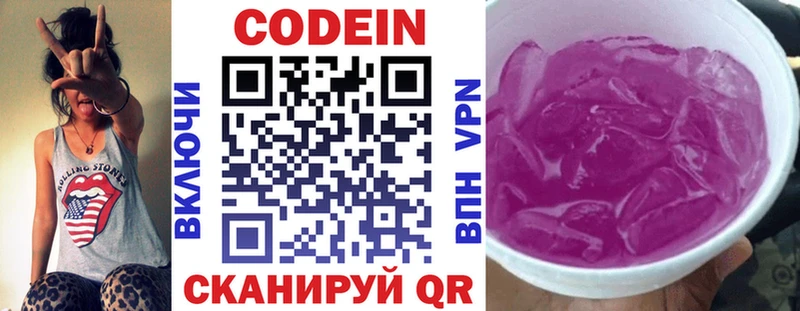 Codein Purple Drank  Чекалин 